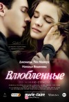 Постер фильма «Влюбленные»