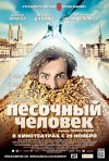 Постер фильма «Песочный человек»