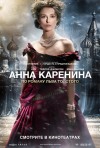Постер фильма «Анна Каренина»