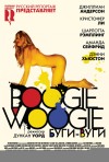 Постер фильма «Буги-вуги»