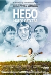 Постер фильма «Небо моего детства»