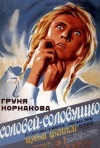 Постер фильма «Соловей-соловушко»