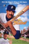 Постер фильма «Мистер Бейсбол»