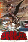Постер фильма «Легенда о динозавре»