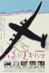 Постер фильма «Кирисима 1945 года»