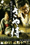 Постер фильма «Ножны самурая»
