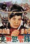 Постер фильма «Сасукэ и его комедианты»