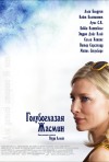 Постер фильма «Голубоглазая Жасмин»