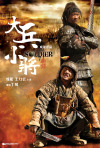 Постер фильма «Большой солдат»
