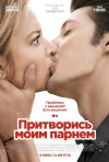 Постер фильма «Притворись моим парнем»