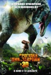 Постер фильма «Прогулки с динозаврами 3D»