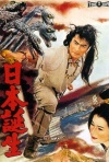 Постер фильма «Рождение Японии»