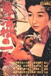 Постер фильма «Жизнь Мухомацу»