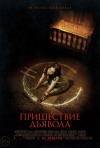Постер фильма «Пришествие дьявола»