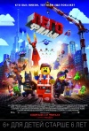 Постер фильма «Лего. Фильм»