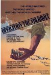 Постер фильма «Операция «Йонатан»»