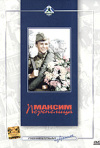 Постер фильма «Максим Перепелица»