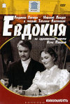 Постер фильма «Евдокия»
