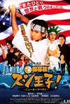 Постер фильма «Король суши едет в Нью-Йорк»