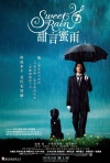Постер фильма «Прекрасный дождь»
