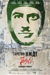 Постер фильма «Гарегин Нжде»