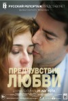 Постер фильма «Предчувствие любви»