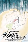 Постер фильма «Сказание о принцессе Кагуя»