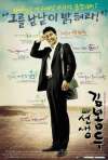 Постер фильма «Мой учитель мистер Ким»