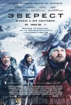 Постер фильма «Эверест»
