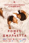 Постер фильма «Ромео и Джульетта»
