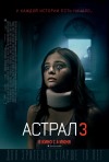 Постер фильма «Астрал 3»