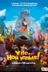 Постер фильма «Упс… Ной уплыл!»