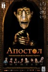 Постер фильма «Апостол»