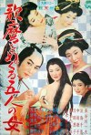 Постер фильма «Утамаро и его пять женщин»