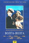 Постер фильма «Волга-Волга»