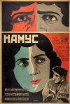 Постер фильма «Намус»