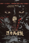 Постер фильма «Отряд ниндзя»