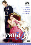 Постер фильма «Принц и я»