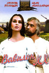 Постер фильма «Вавилон XX»