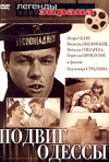 Постер фильма «Подвиг Одессы»
