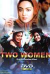 Постер фильма «Две женщины»