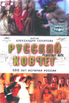 Постер фильма «Русский ковчег»