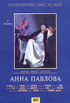 Постер фильма «Анна Павлова»