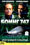 Постер фильма «Боинг-747»