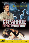 Постер фильма «Странное преступление»