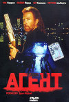 Постер фильма «Агент»