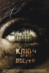 Постер фильма «Ключ от всех дверей»