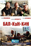 Постер фильма «Бал-кан-кан»