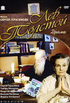 Постер фильма «Лев Толстой»