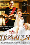 Постер фильма «Принц и я: Королевская свадьба»